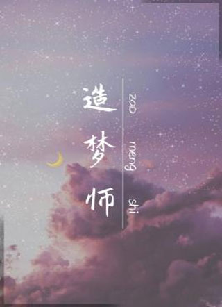 造梦师诺兰慈小说