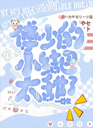【ABO】傅少的小结巴太甜了小说