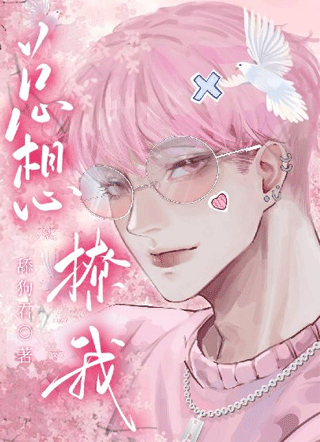 直男竹马总想撩我小说