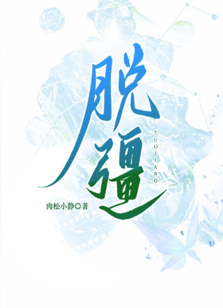 脱缰严彦小说