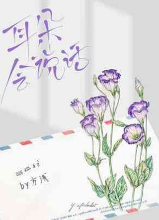 耳朵会说话小说