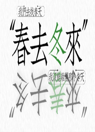 春去冬来小说