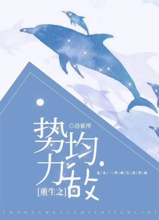 重生之势均力敌秦胤小说