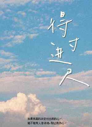 得寸进尺赵客小说