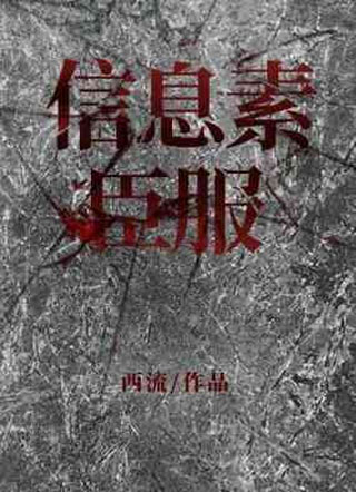 亮晶晶小说