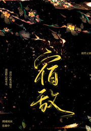 宿敌搞笑女别搞笑小说