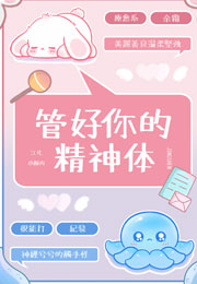 触手怪非说我是他妻子小说