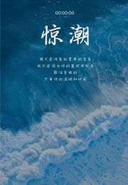 惊潮小说