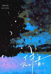伴青小说