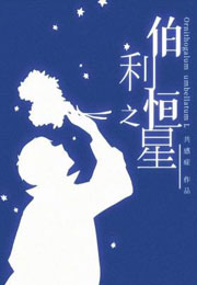 伯利恒之星小说