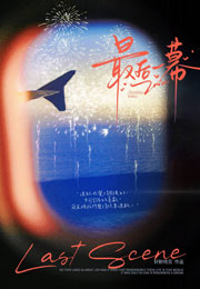 最后一幕小说