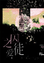 囚徒之爱小说