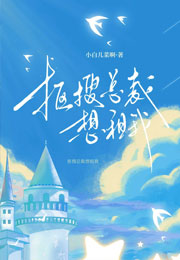 抠搜总裁想租我小说