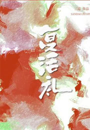 复活礼小说