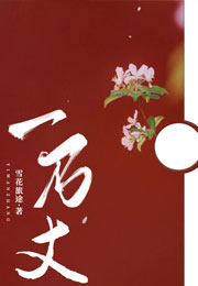 一万丈小说