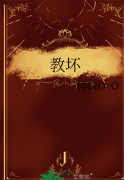 教坏小说