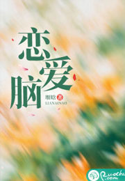 恋爱脑堰晗小说