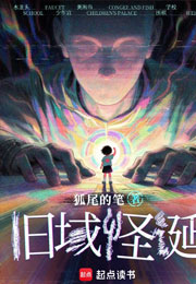 旧域怪诞小说
