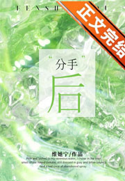 分手后还能做吗朋友小说