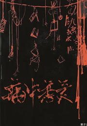 病中恋爱小说