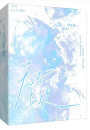 无不喜欢小说