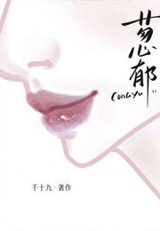 葱郁小说