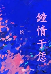 鐘情于恁小说