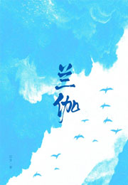 让他哭小说