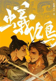蚁鸣小说