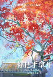 你把手拿开！小说